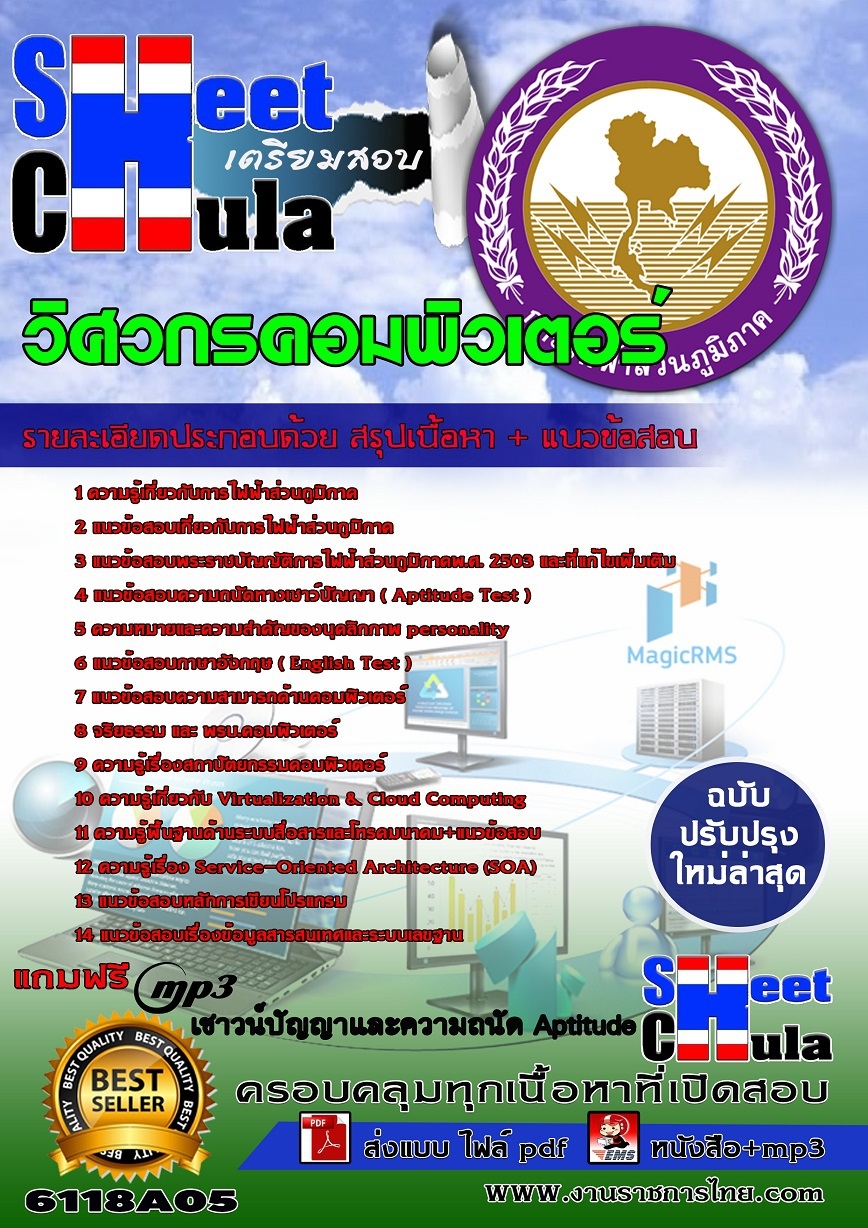 6118A05 วิศวกรคอมพิวเตอร์ กฟภ.