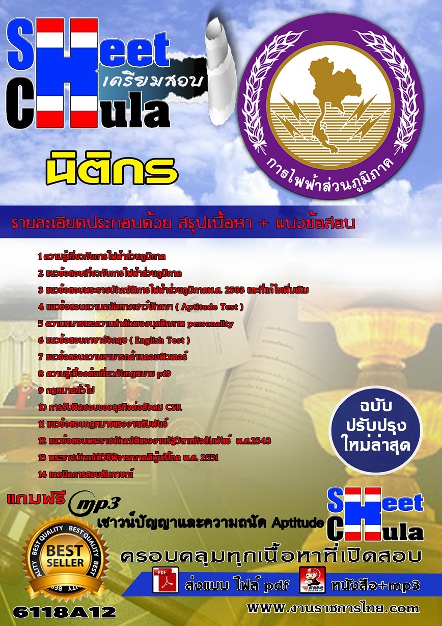 6118A12 นิติกร กฟภ.