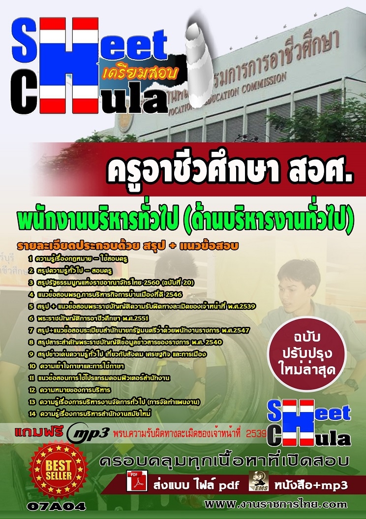 07A04 พนักงานบริหารทั่วไป (ด้านบริหารงานทั่วไ