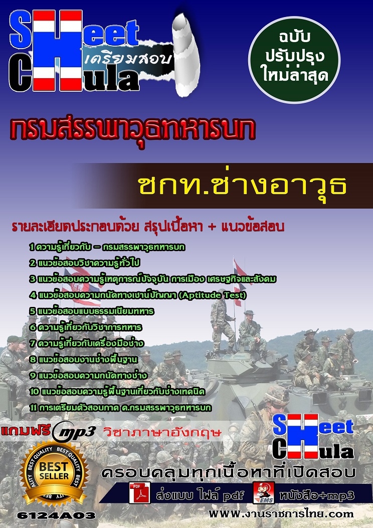 6124A03 ชกท.ช่างอาวุธ กรมสรรพาวุธทหารบก