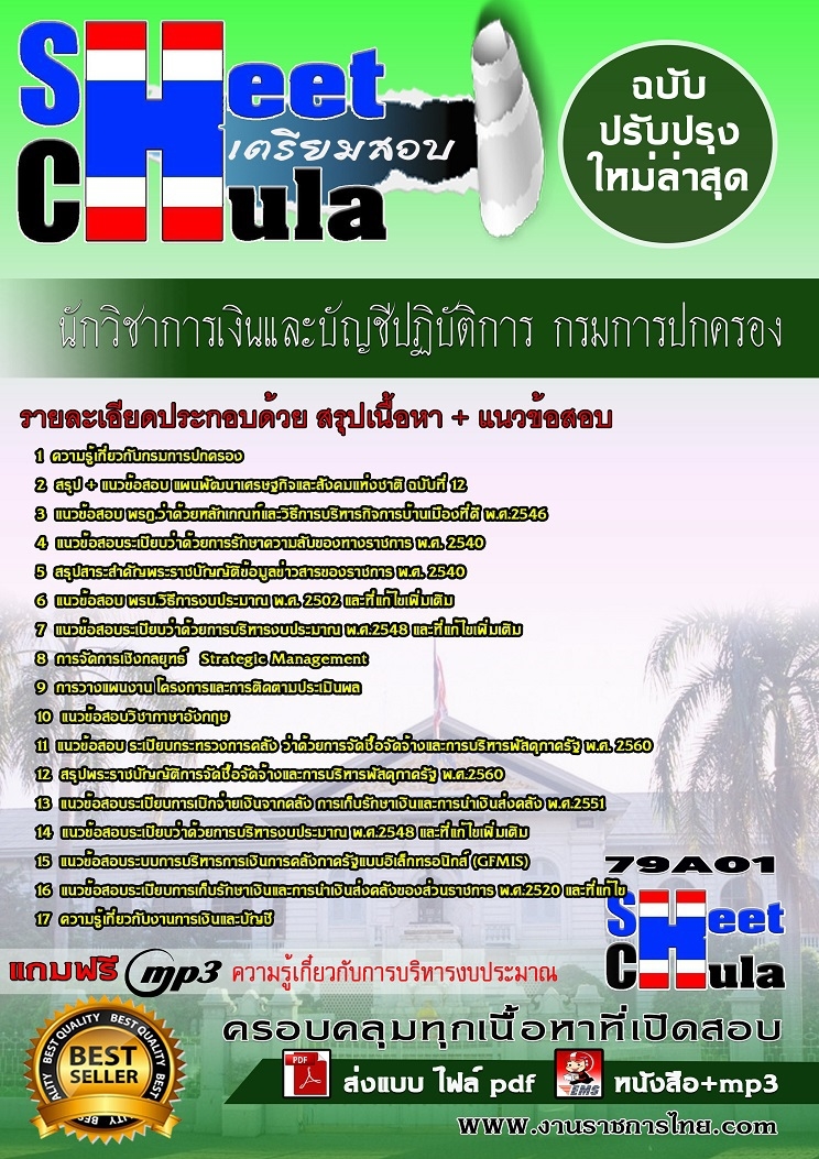 79A01 นักวิชาการเงินและบัญชีปฏิบัติการ กรมกา