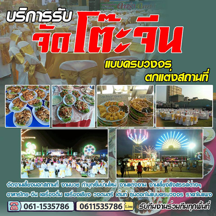 อาหารโต๊ะจีน